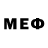 Меф мяу мяу мука Andrey4ik Game