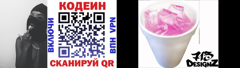 Codein напиток Lean (лин)  Советская Гавань 